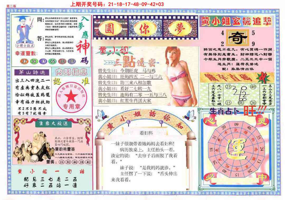 081期(新版)六合圆你梦B[图]